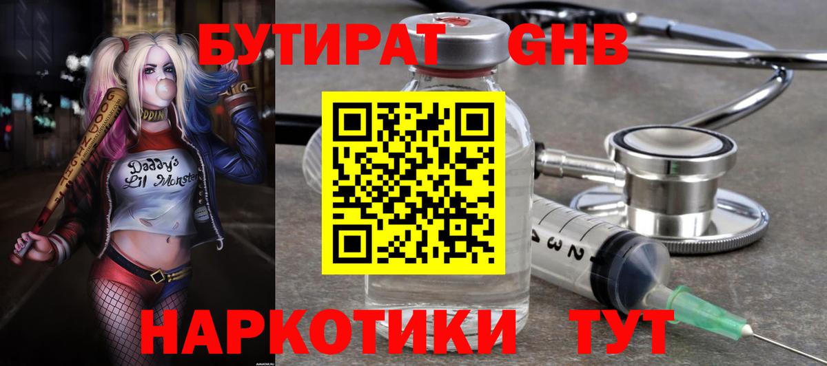Бутират 99% Рязань