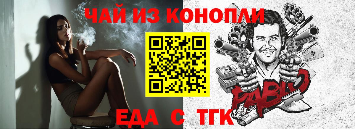 Еда ТГК марихуана  Вход с VPN  Рязань 
