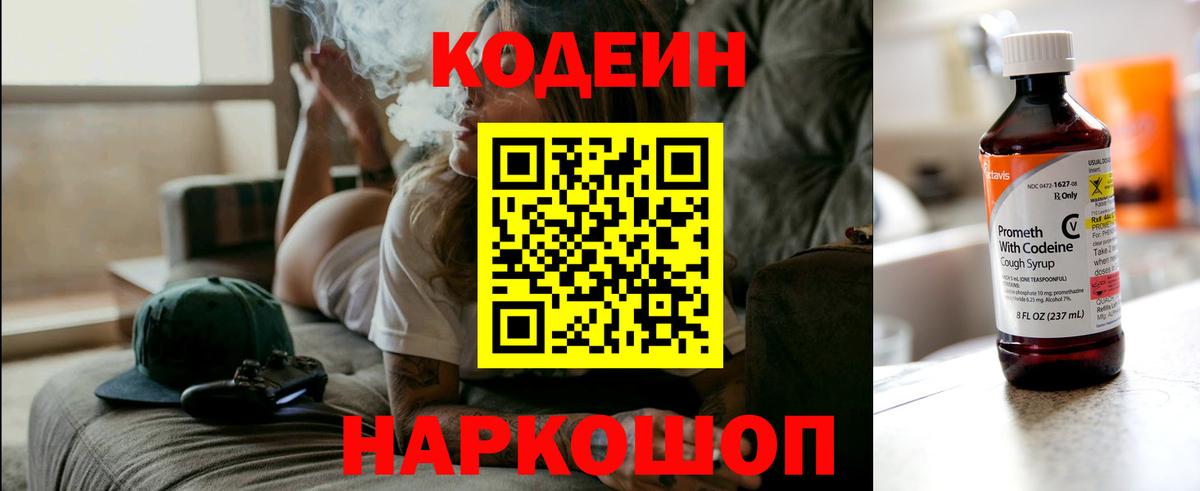 Кодеиновый сироп Lean Purple Drank Рязань