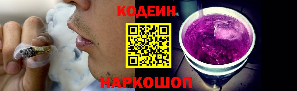 Рязань  Кодеиновый сироп Lean Purple Drank  Codein напиток Lean (лин)  Вход с VPN 