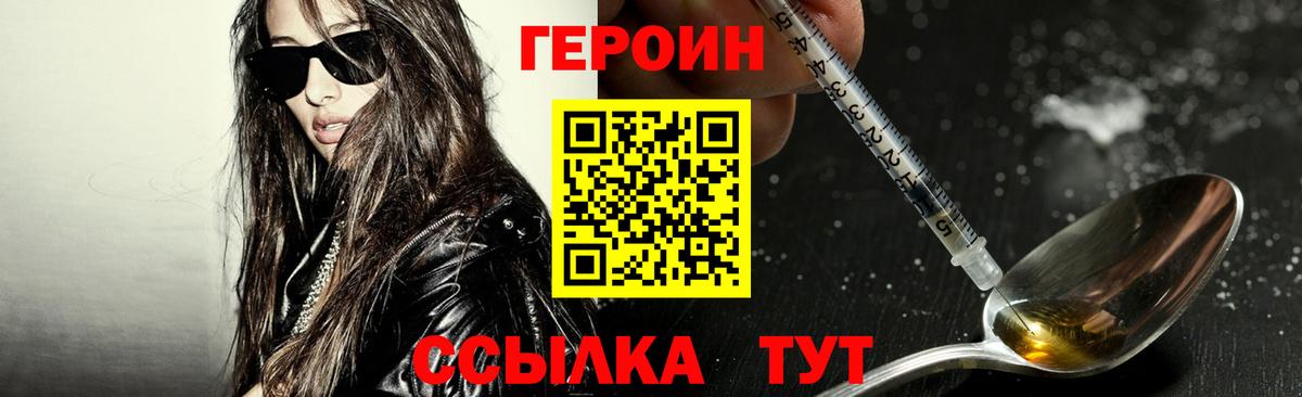 ГЕРОИН Heroin  Вход с VPN  Рязань 