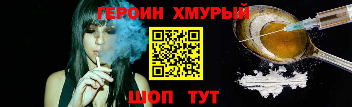 ГЕРОИН герыч Рязань