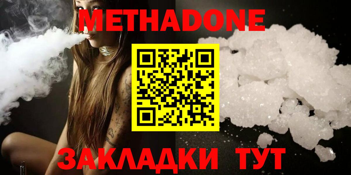 МЕТАДОН мёд  МЕТАДОН кристалл  Рязань  Вход с VPN 